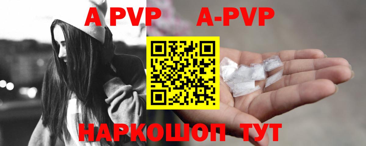 A-PVP СК КРИС  A-PVP кристаллы  наркошоп  Вход с VPN  Рославль  Альфа ПВП VHQ 