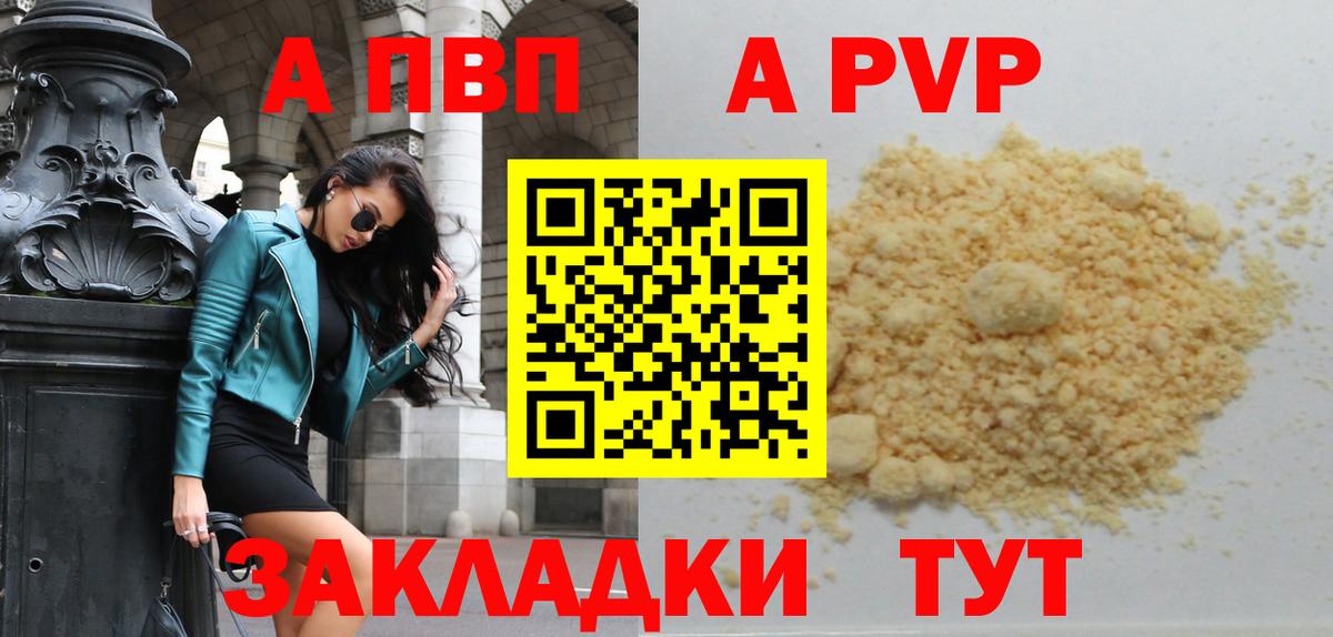 A PVP мука Рославль