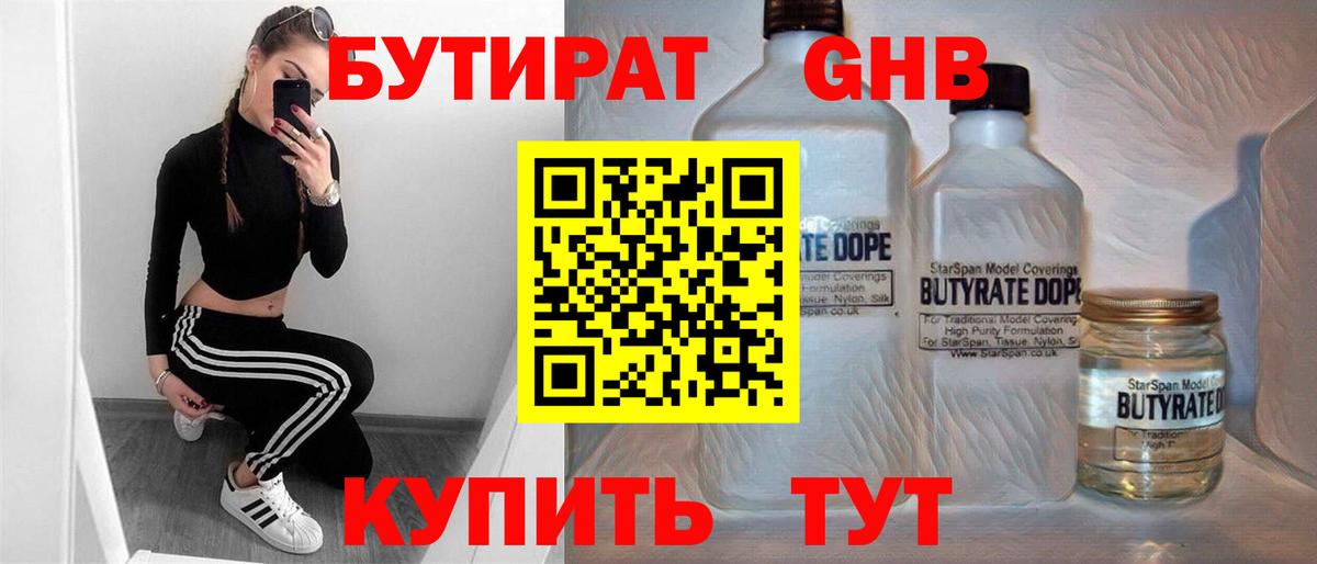 Бутират  Рославль  БУТИРАТ оксибутират 