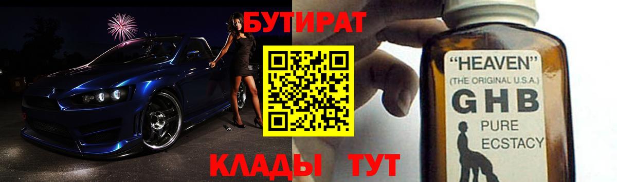 Бутират BDO 33% Рославль