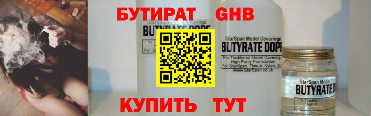 БУТИРАТ буратино  Вход с VPN  Рославль 