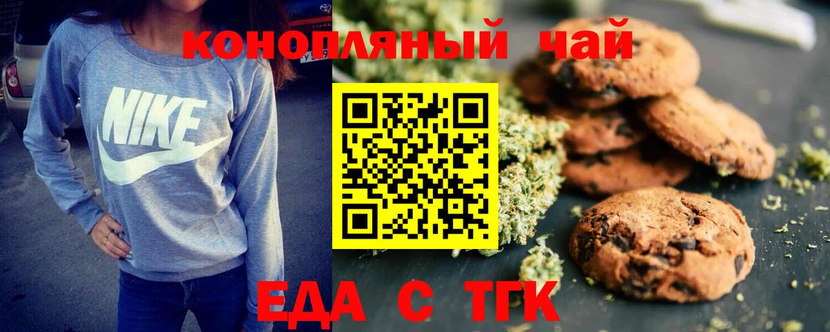 Еда ТГК марихуана  Вход с VPN  Рославль 