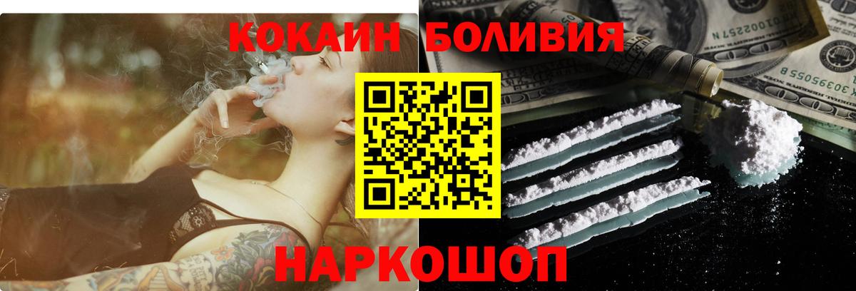Рославль  Cocaine Боливия  КОКАИН  Вход с VPN  Кокаин Columbia 