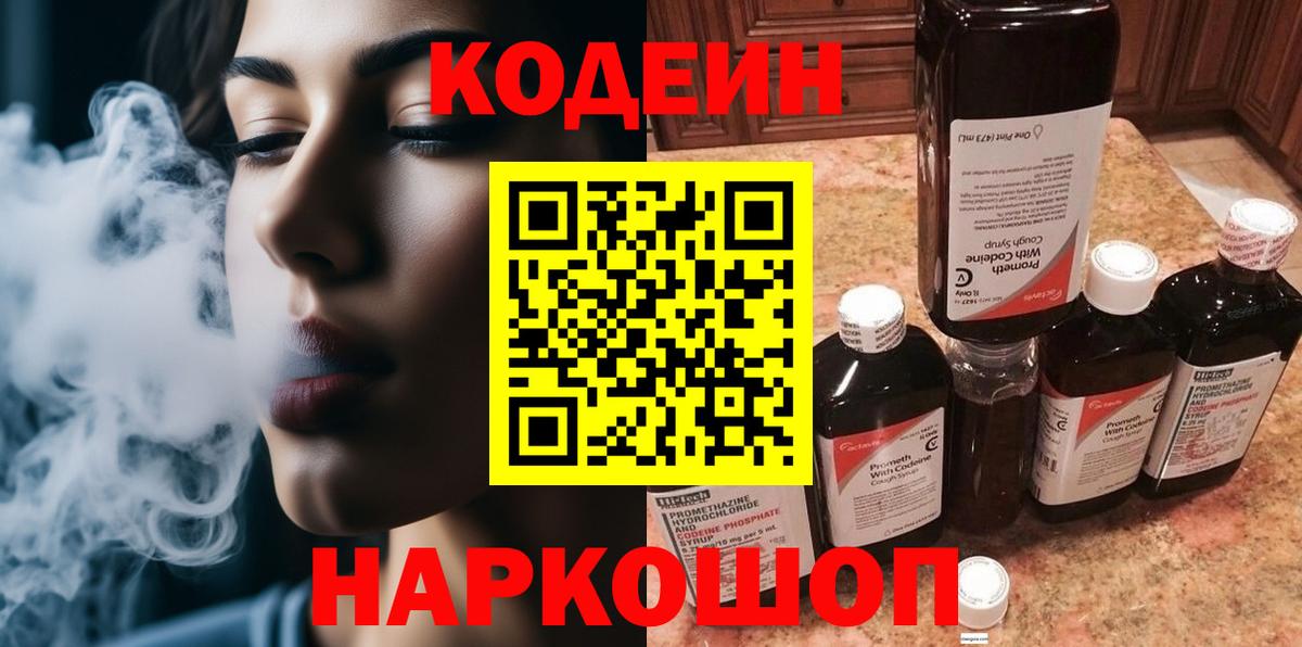 Кодеиновый сироп Lean Purple Drank  Рославль 