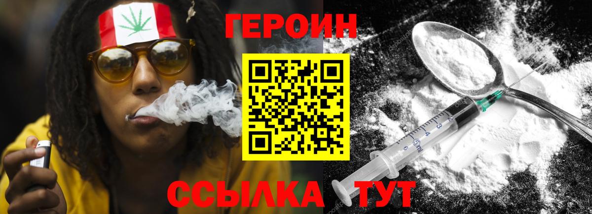 ГЕРОИН хмурый Рославль