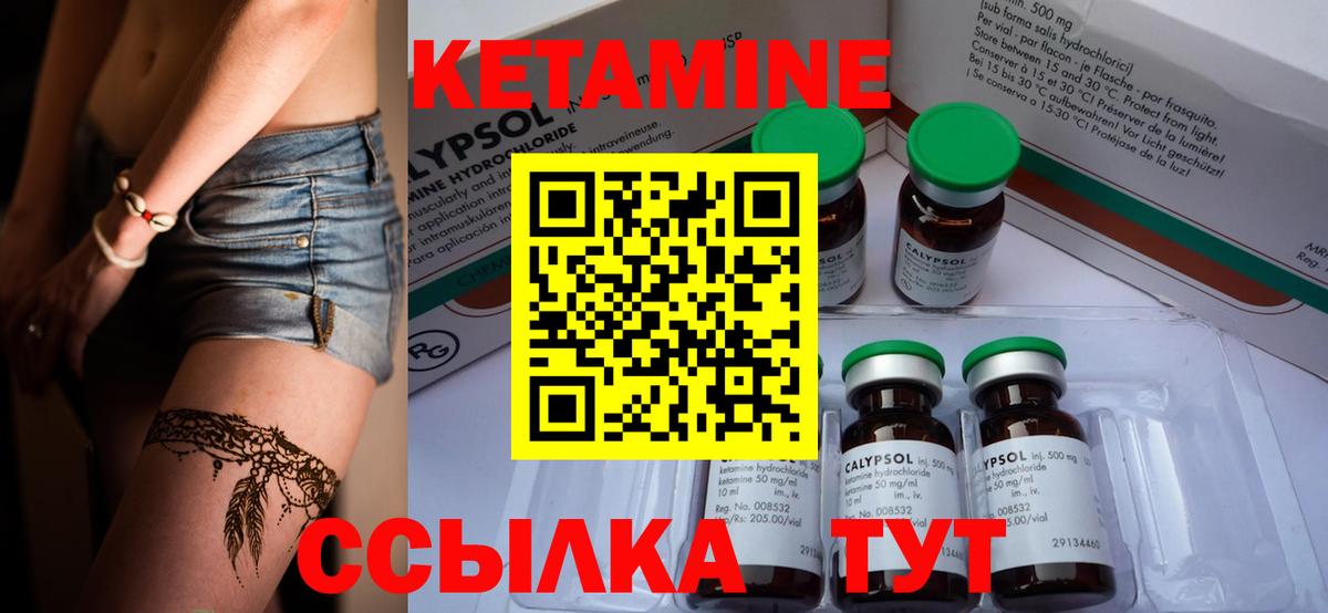 КЕТАМИН VHQ Рославль